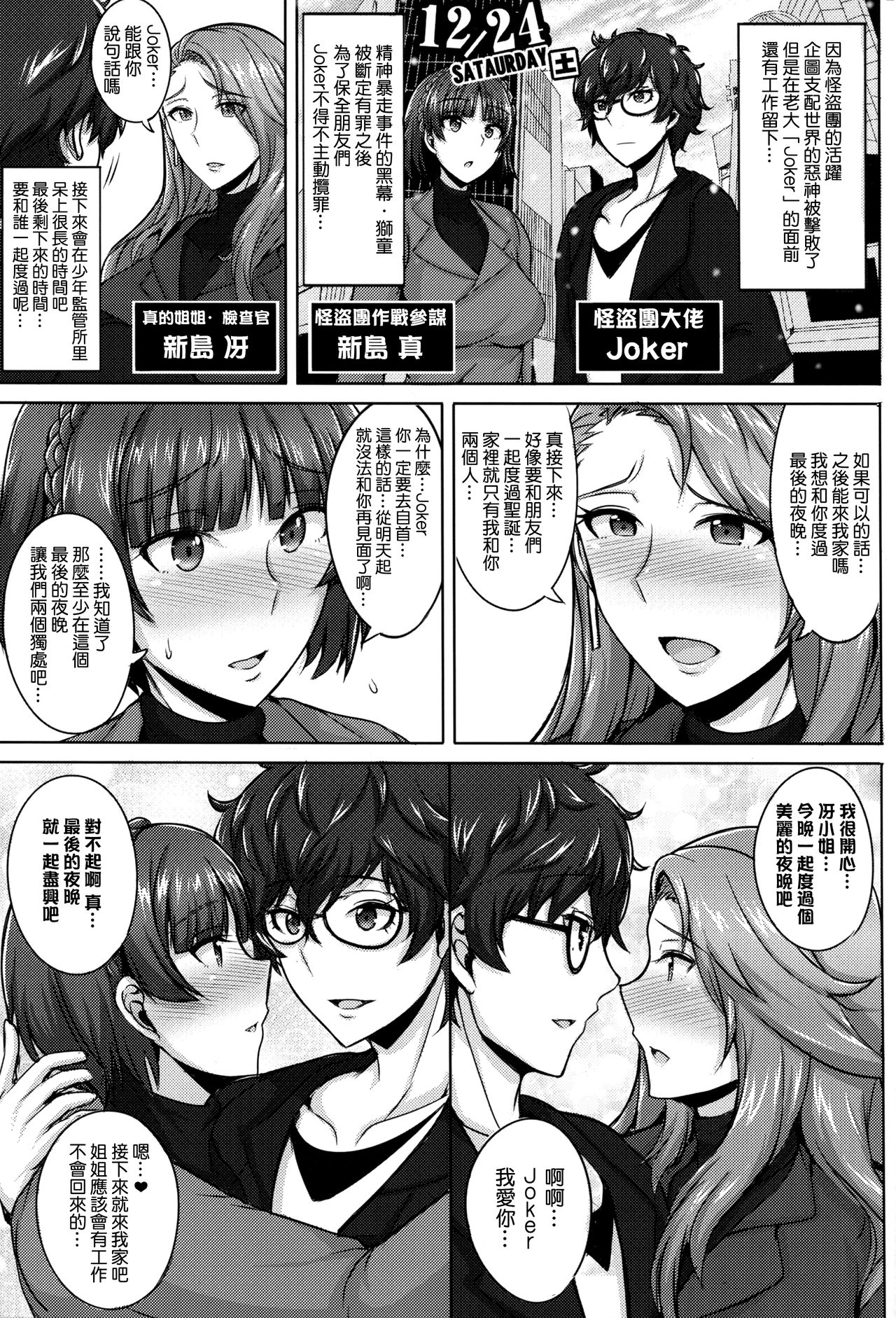 Niijima Shimai no Christmas page 2 full