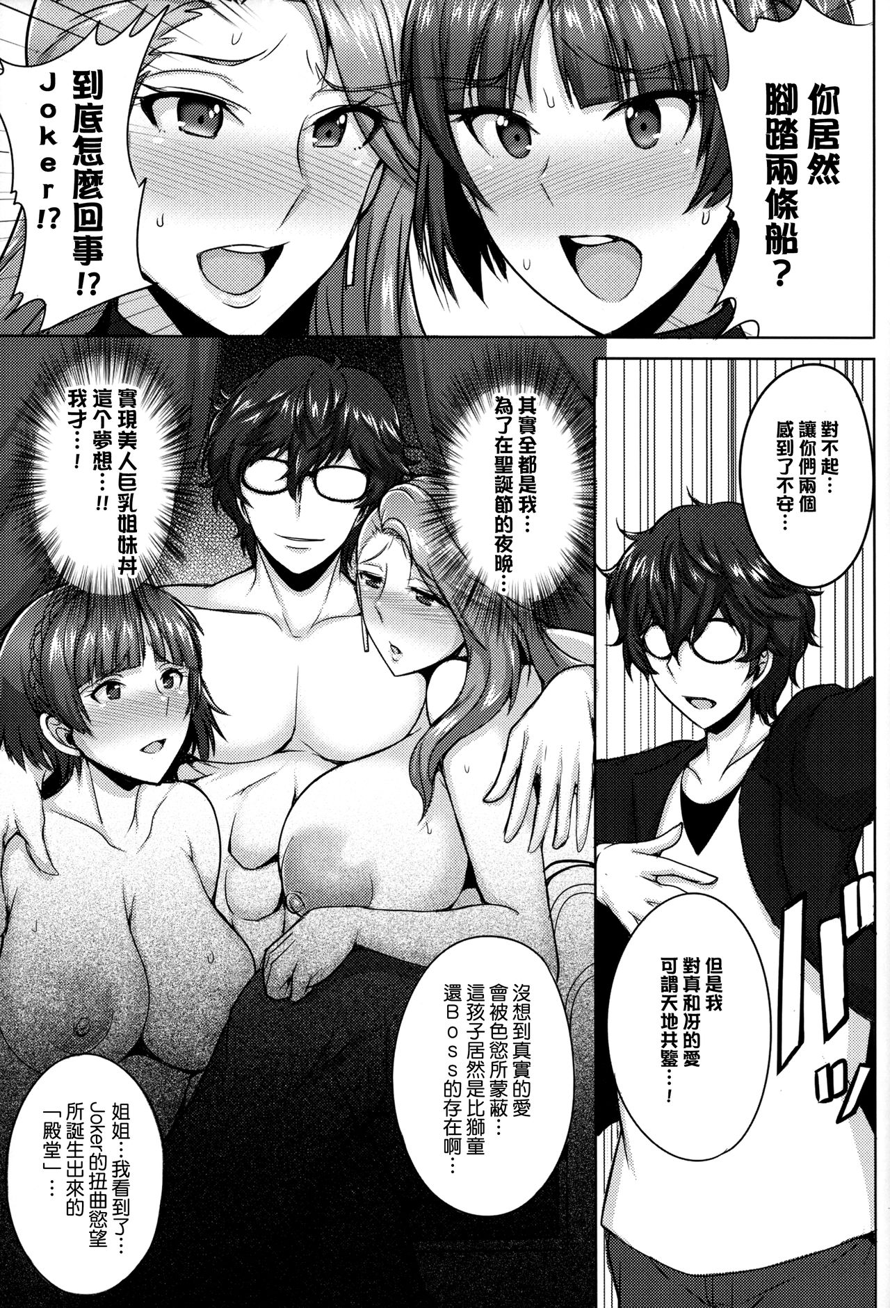 Niijima Shimai no Christmas page 4 full