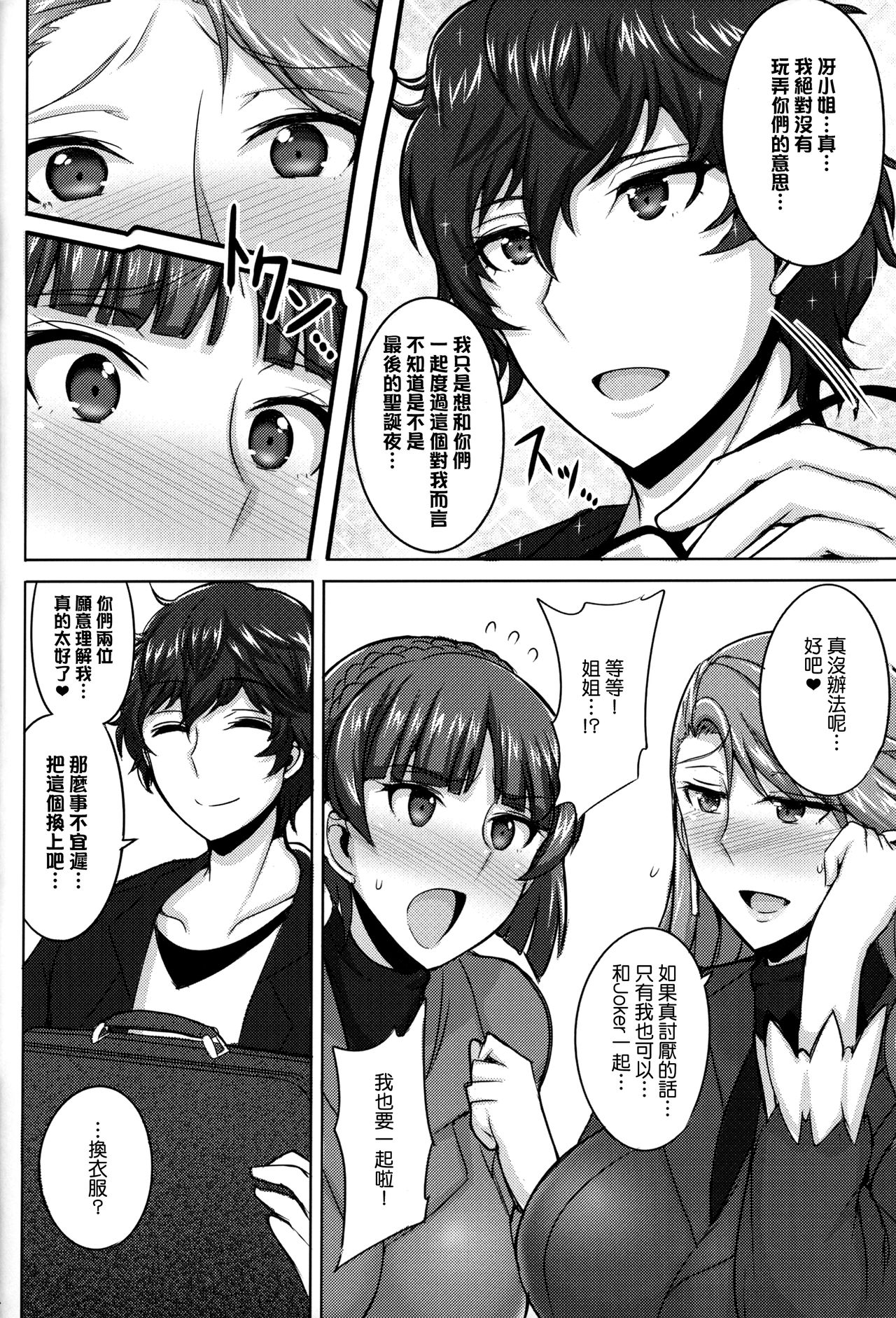 Niijima Shimai no Christmas page 5 full