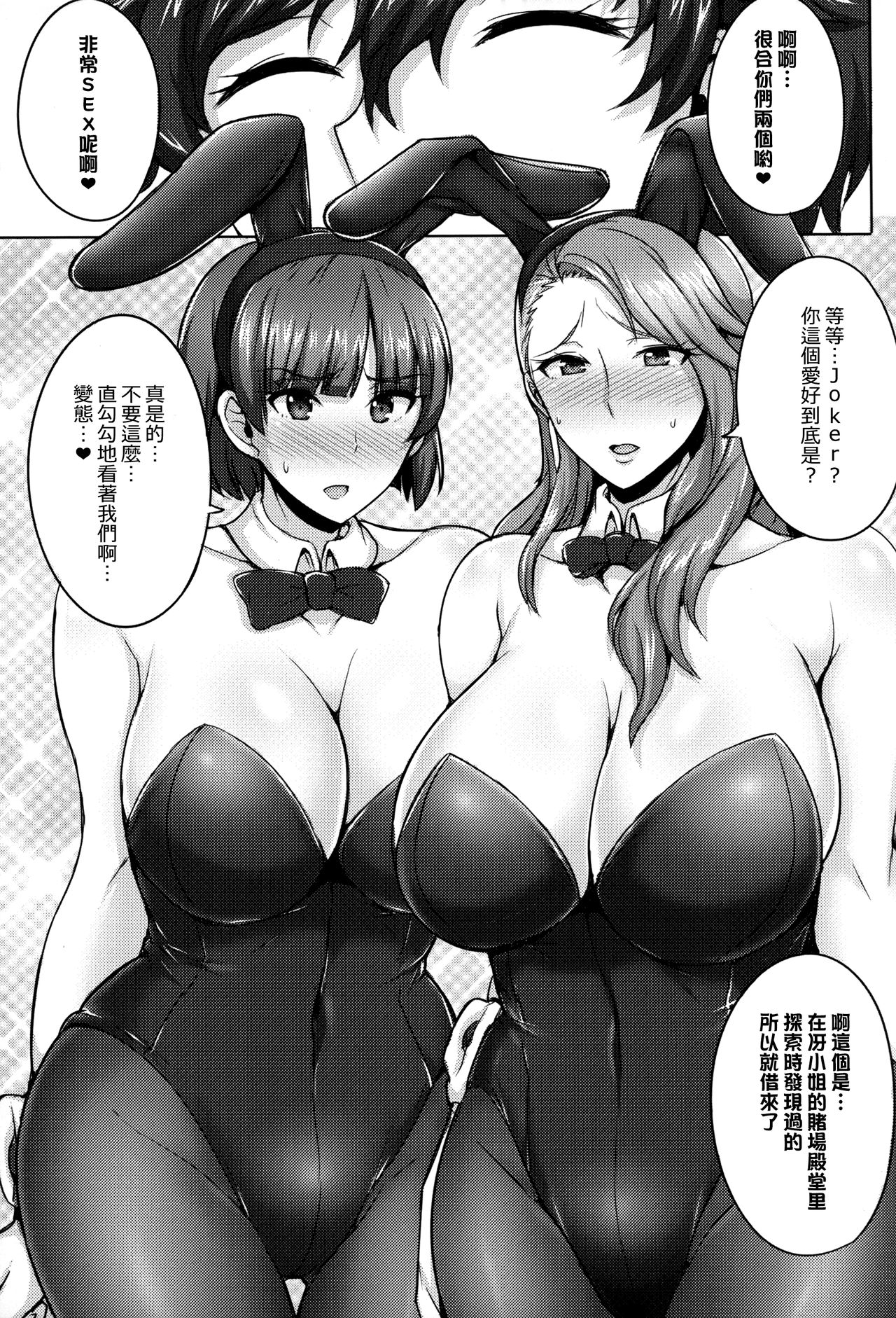 Niijima Shimai no Christmas page 6 full
