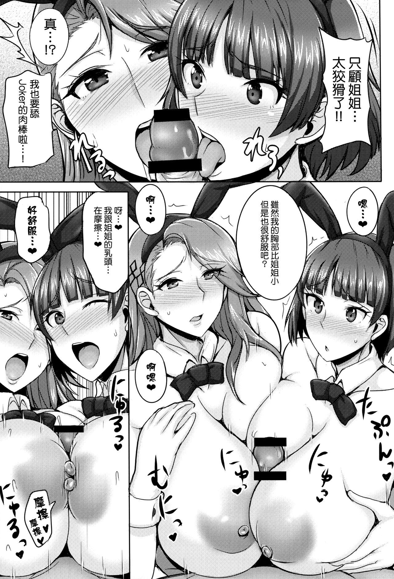 Niijima Shimai no Christmas page 8 full