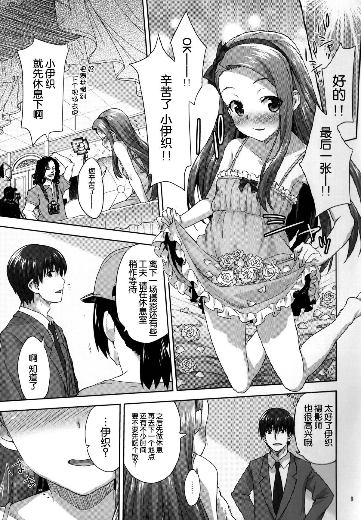 Onedari Iorin page 10 full