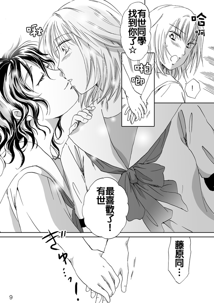 Jasmine Rain ni Dakimishite | 茉莉花與雨滴交織的天幕以及緊扣的雙臂 page 10 full