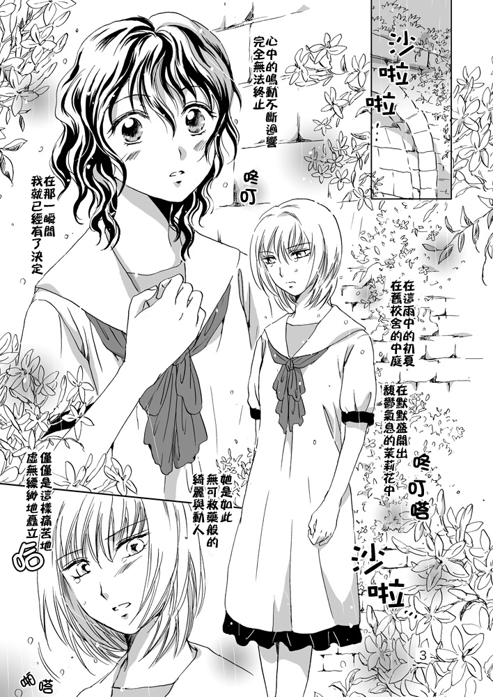 Jasmine Rain ni Dakimishite | 茉莉花與雨滴交織的天幕以及緊扣的雙臂 page 4 full