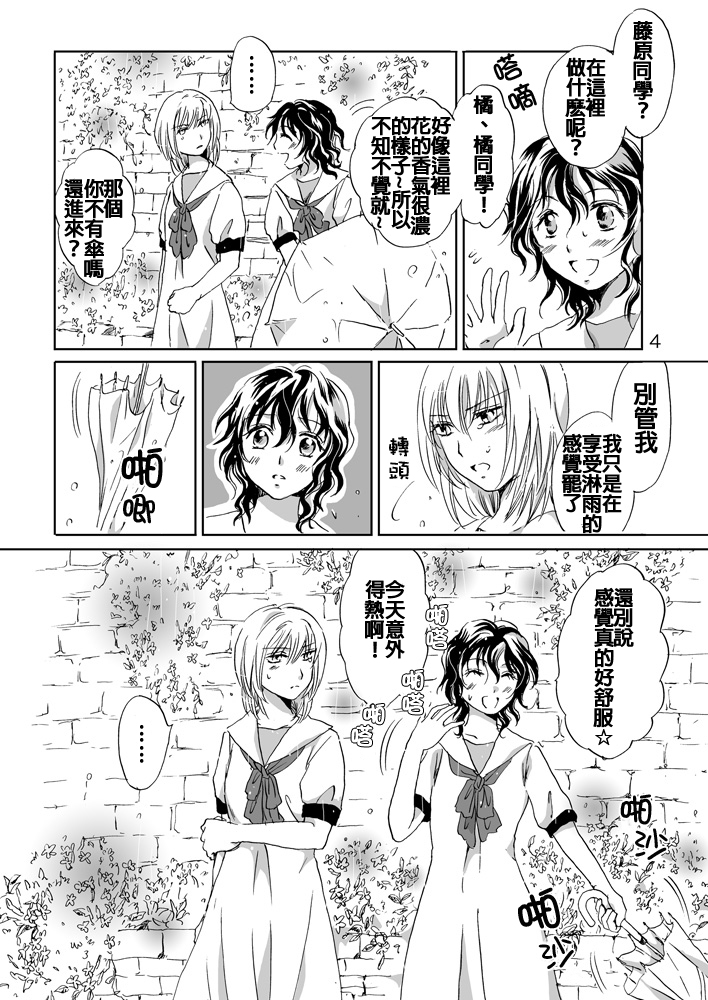 Jasmine Rain ni Dakimishite | 茉莉花與雨滴交織的天幕以及緊扣的雙臂 page 5 full