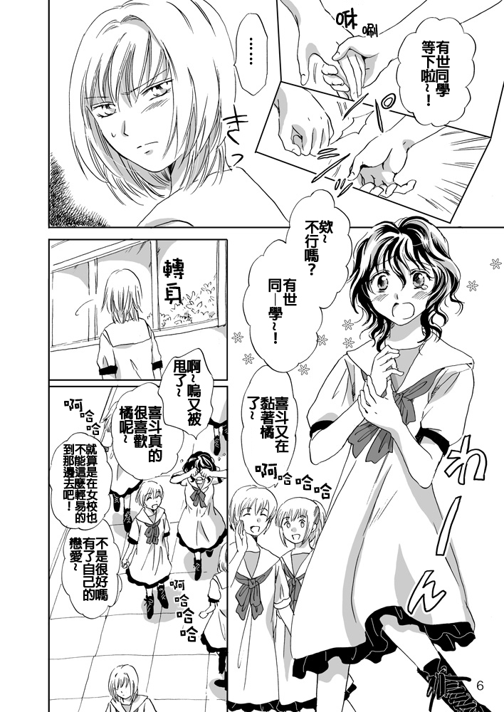 Jasmine Rain ni Dakimishite | 茉莉花與雨滴交織的天幕以及緊扣的雙臂 page 7 full
