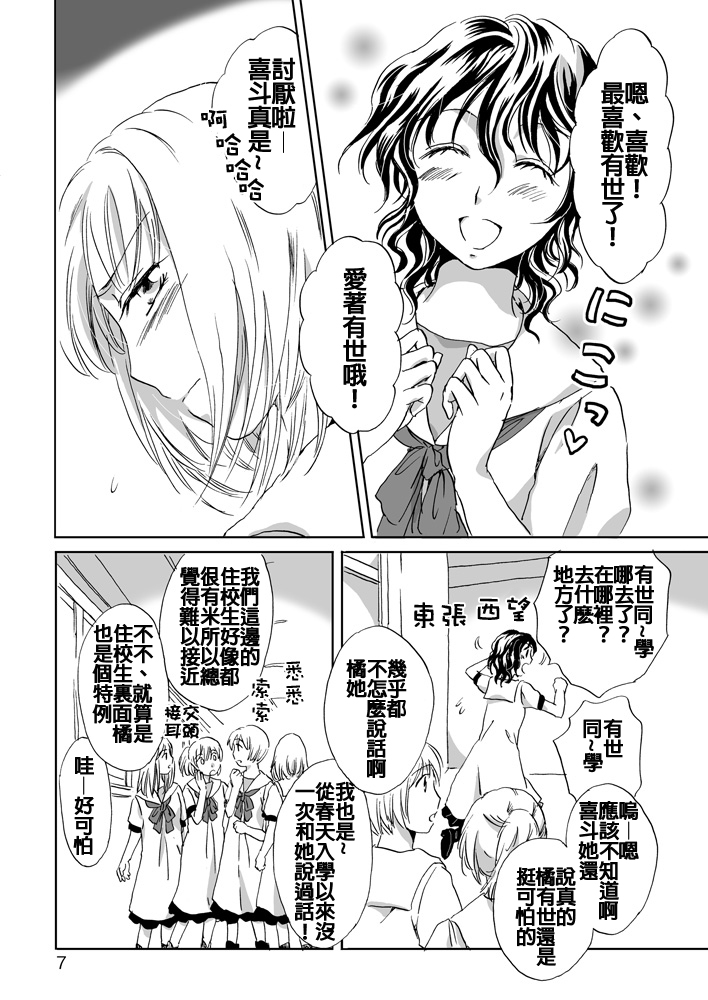 Jasmine Rain ni Dakimishite | 茉莉花與雨滴交織的天幕以及緊扣的雙臂 page 8 full