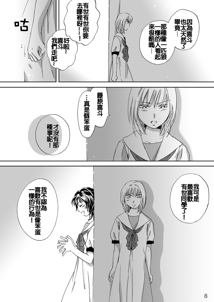 Jasmine Rain ni Dakimishite | 茉莉花與雨滴交織的天幕以及緊扣的雙臂 page 9 full