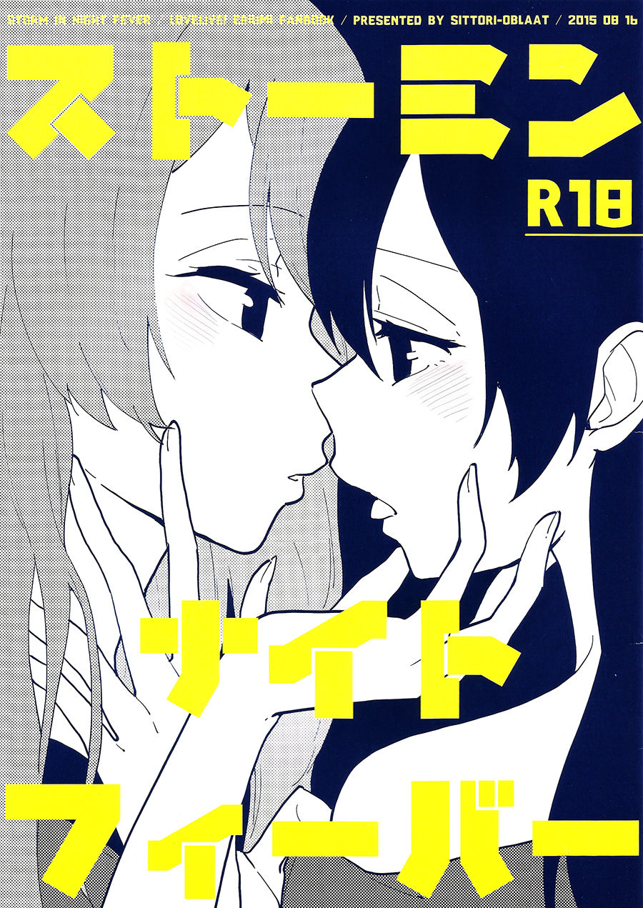 Storm in Night Fever page 1 full