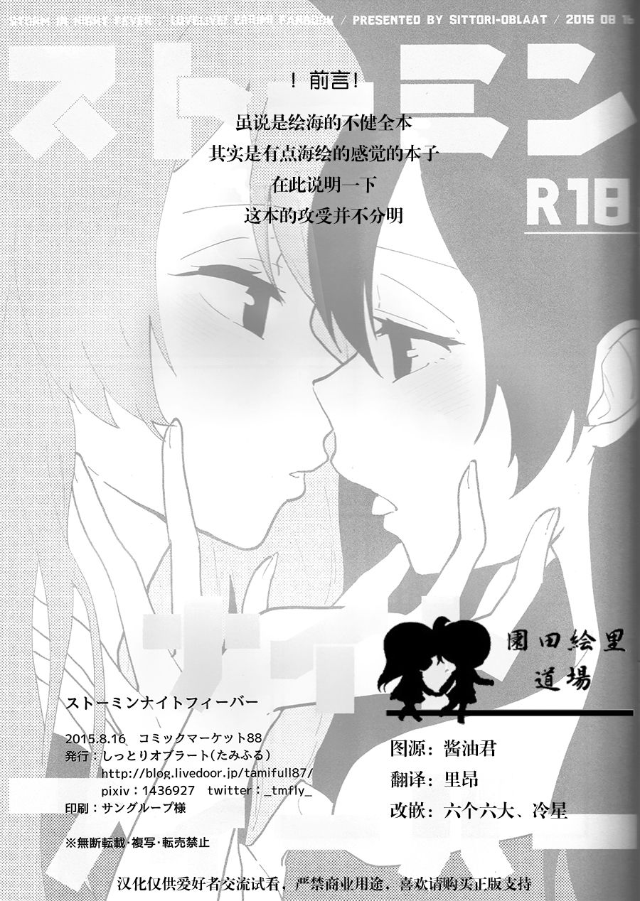 Storm in Night Fever page 2 full