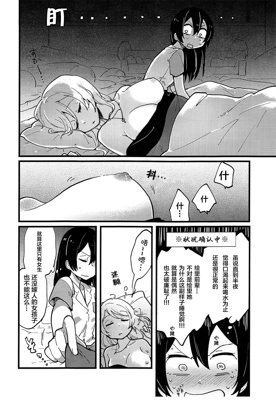 Storm in Night Fever page 3 full