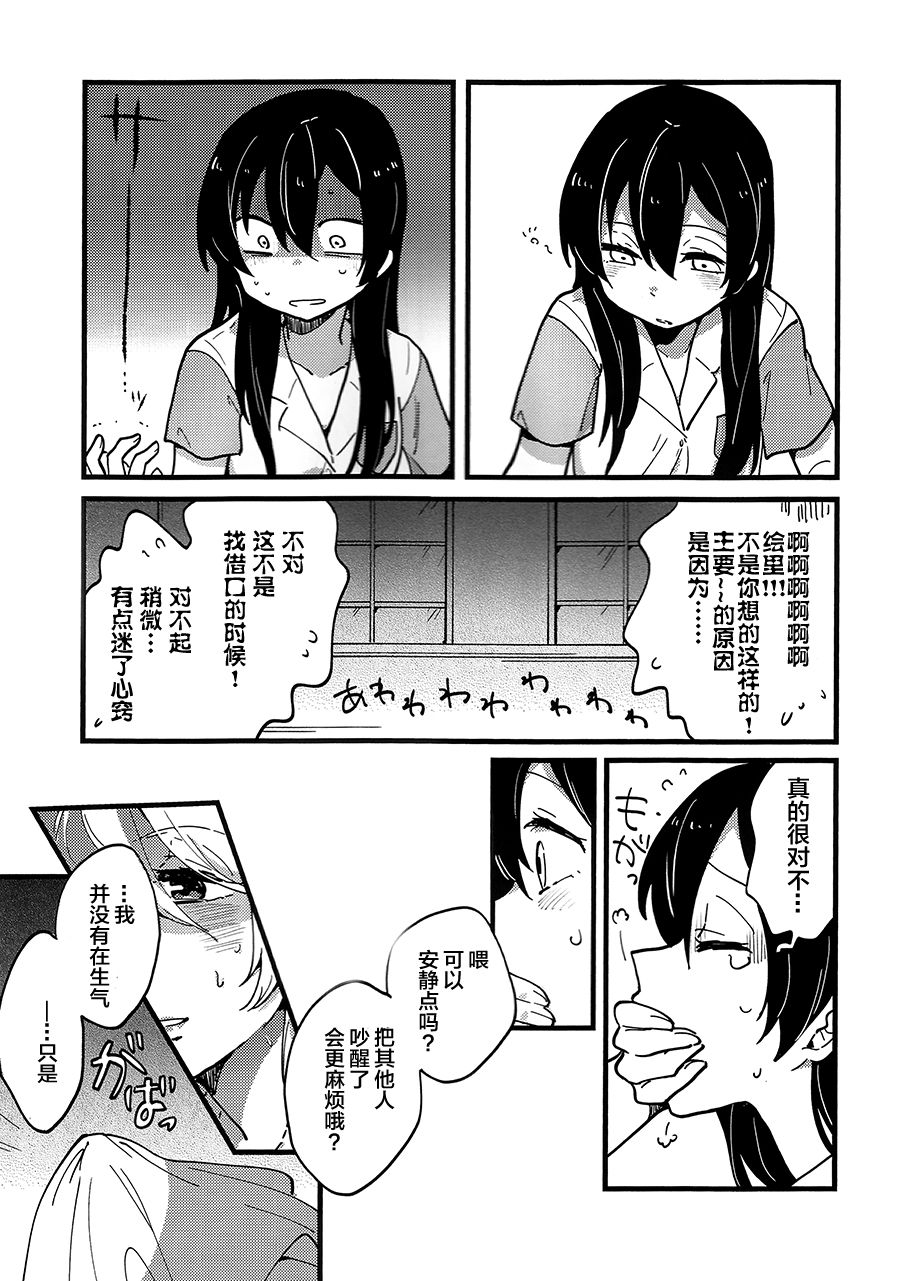 Storm in Night Fever page 6 full