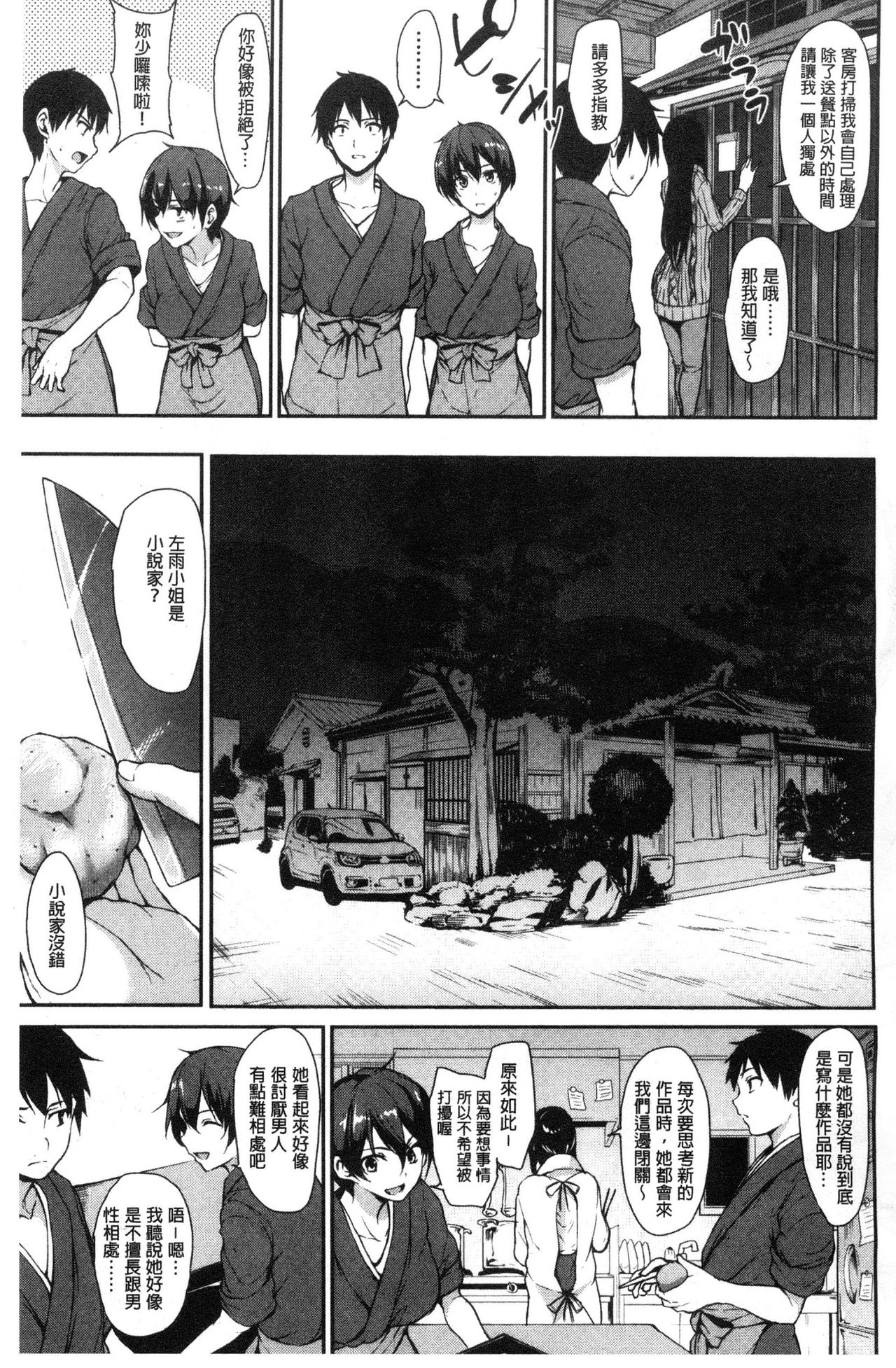 Yukemuri Harem Monogatari page 10 full
