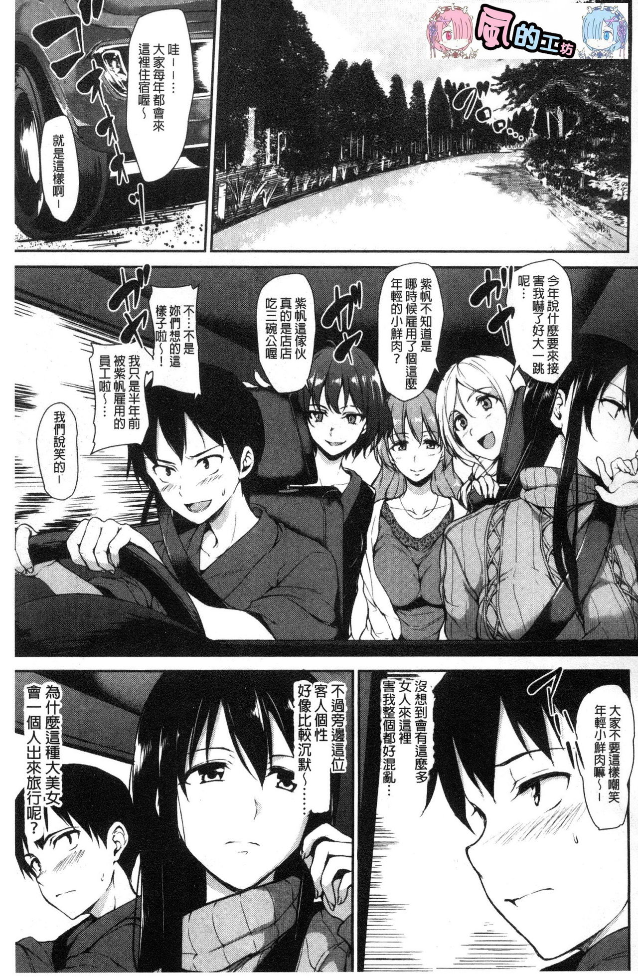 Yukemuri Harem Monogatari page 6 full