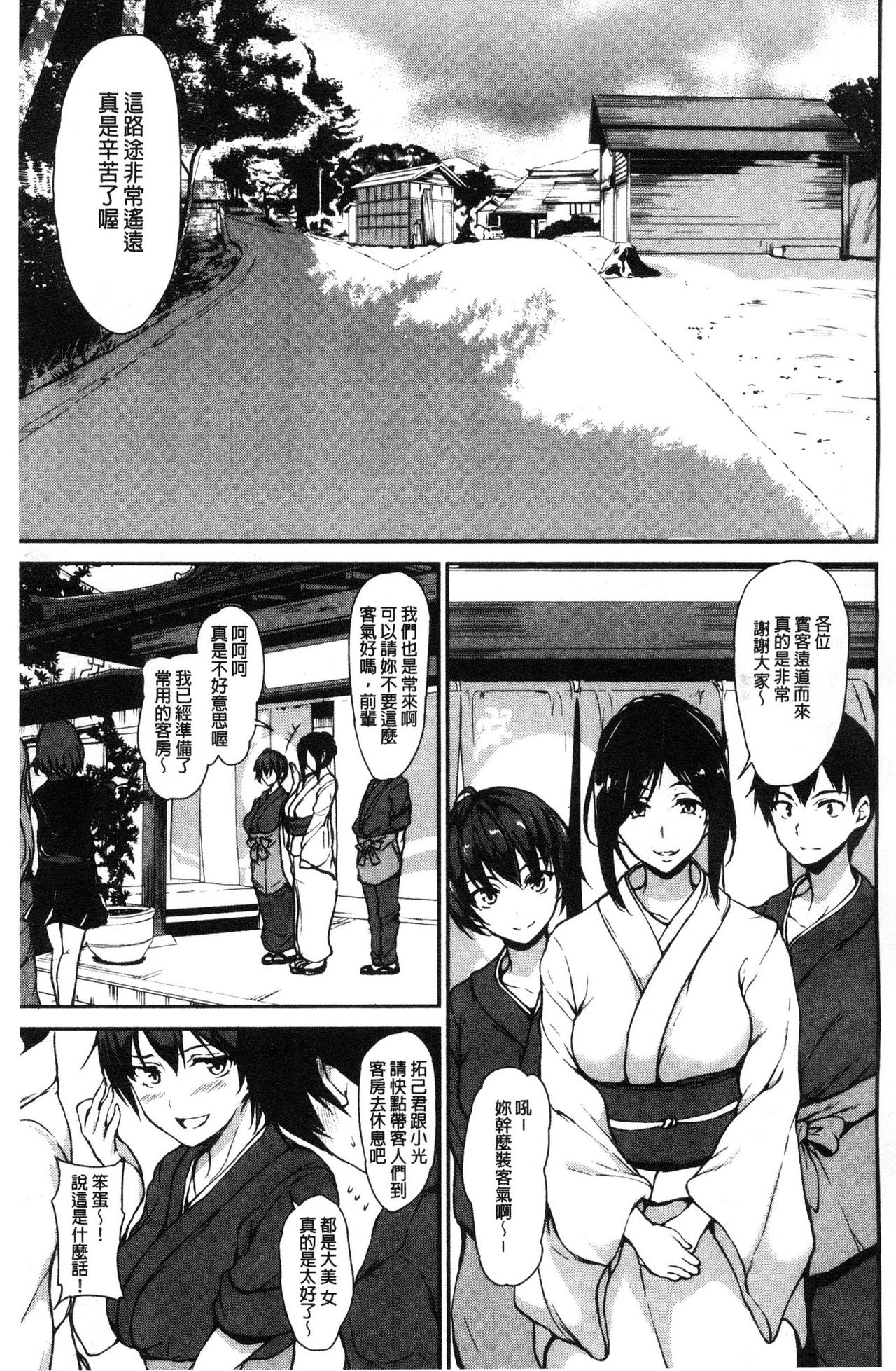 Yukemuri Harem Monogatari page 8 full