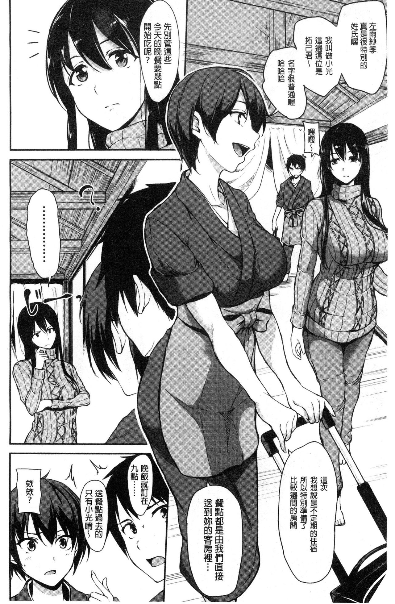 Yukemuri Harem Monogatari page 9 full