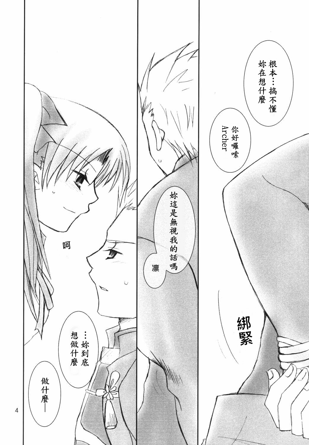 Restraint. page 3 full