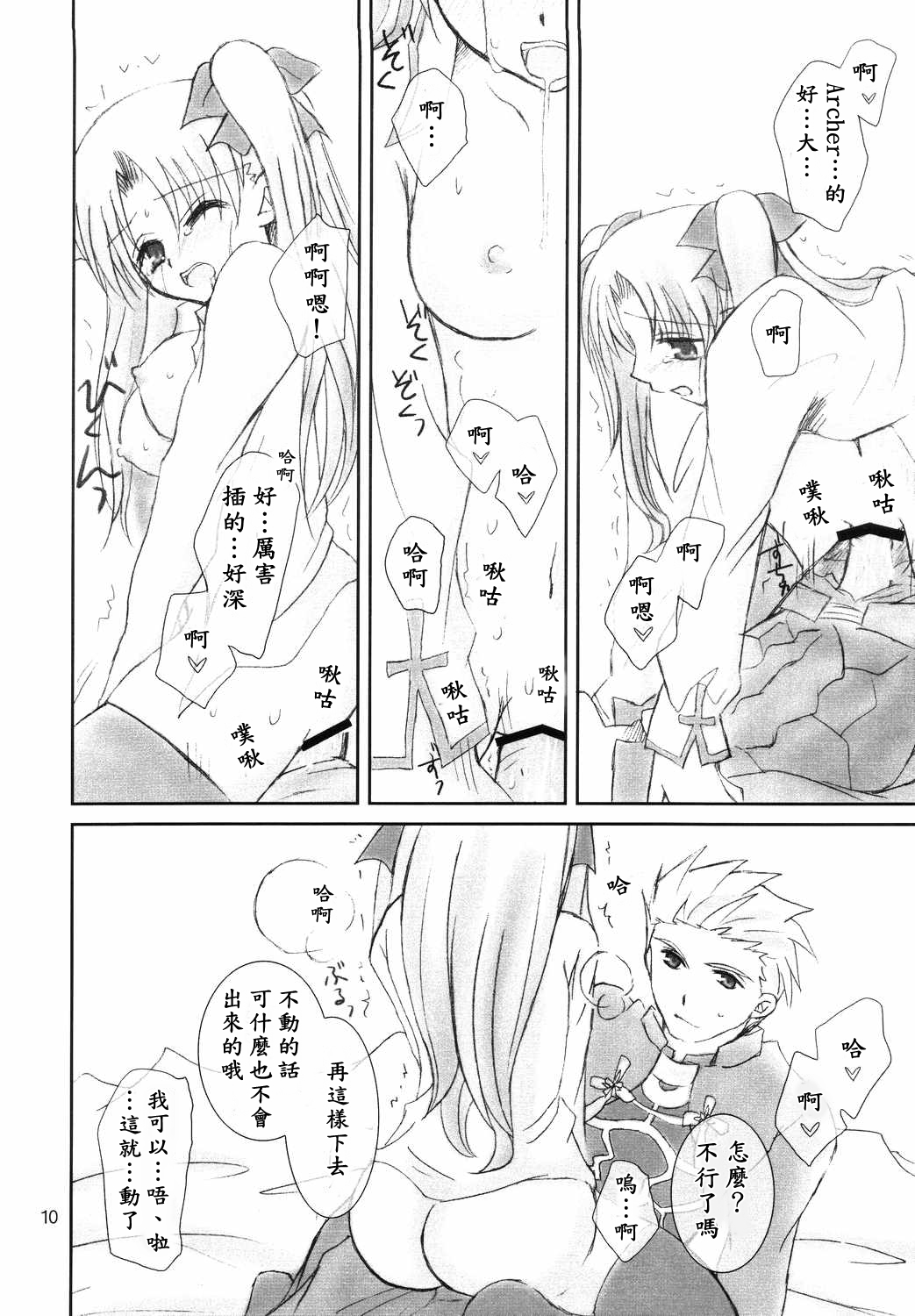 Restraint. page 9 full