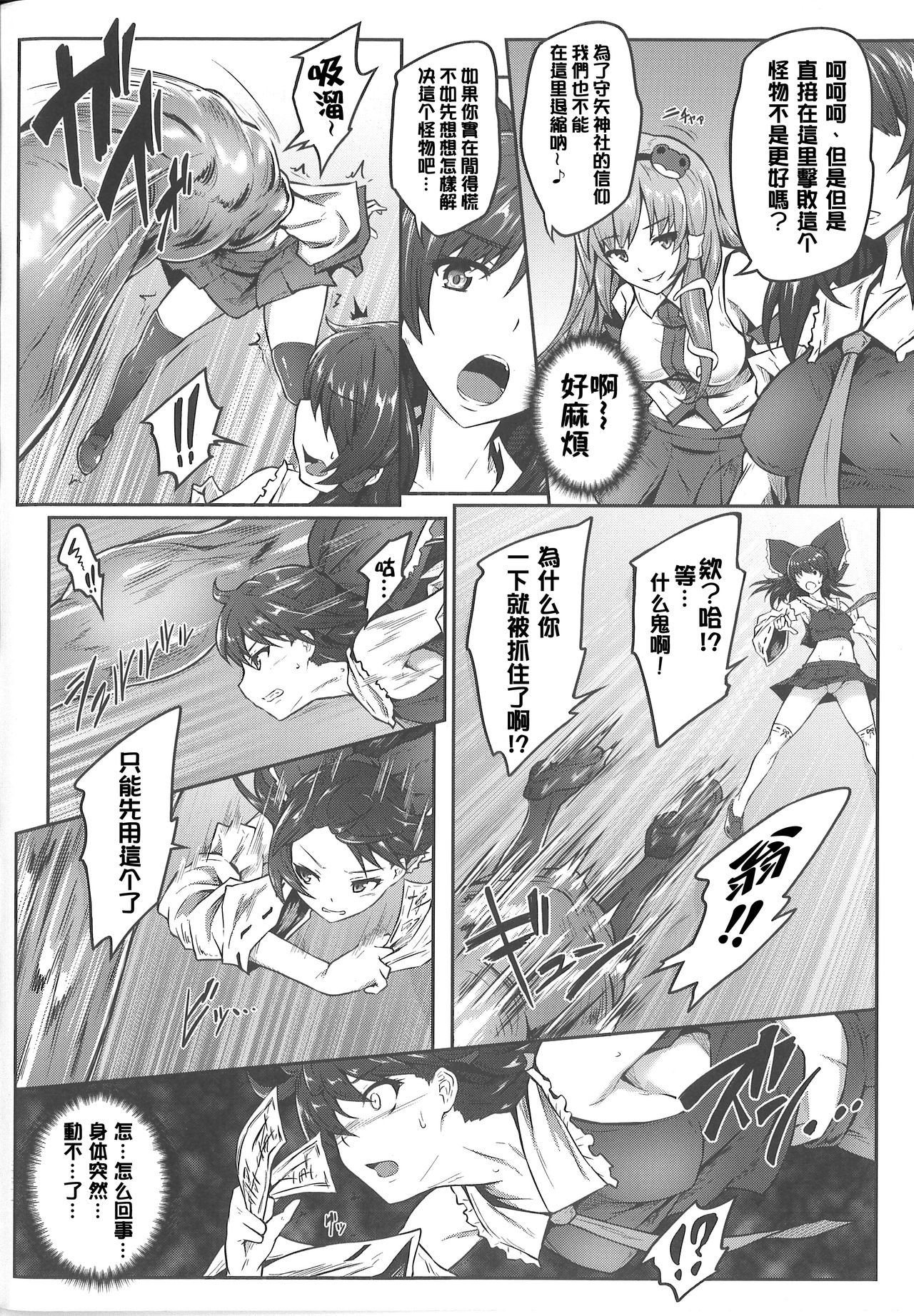 Gensou Inkatamari page 4 full