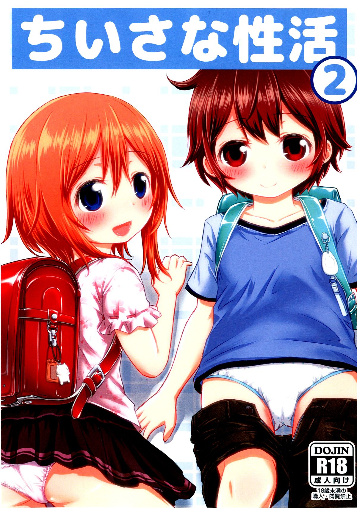 Chiisana Seikatsu 2 | 小性活 2 page 2 full