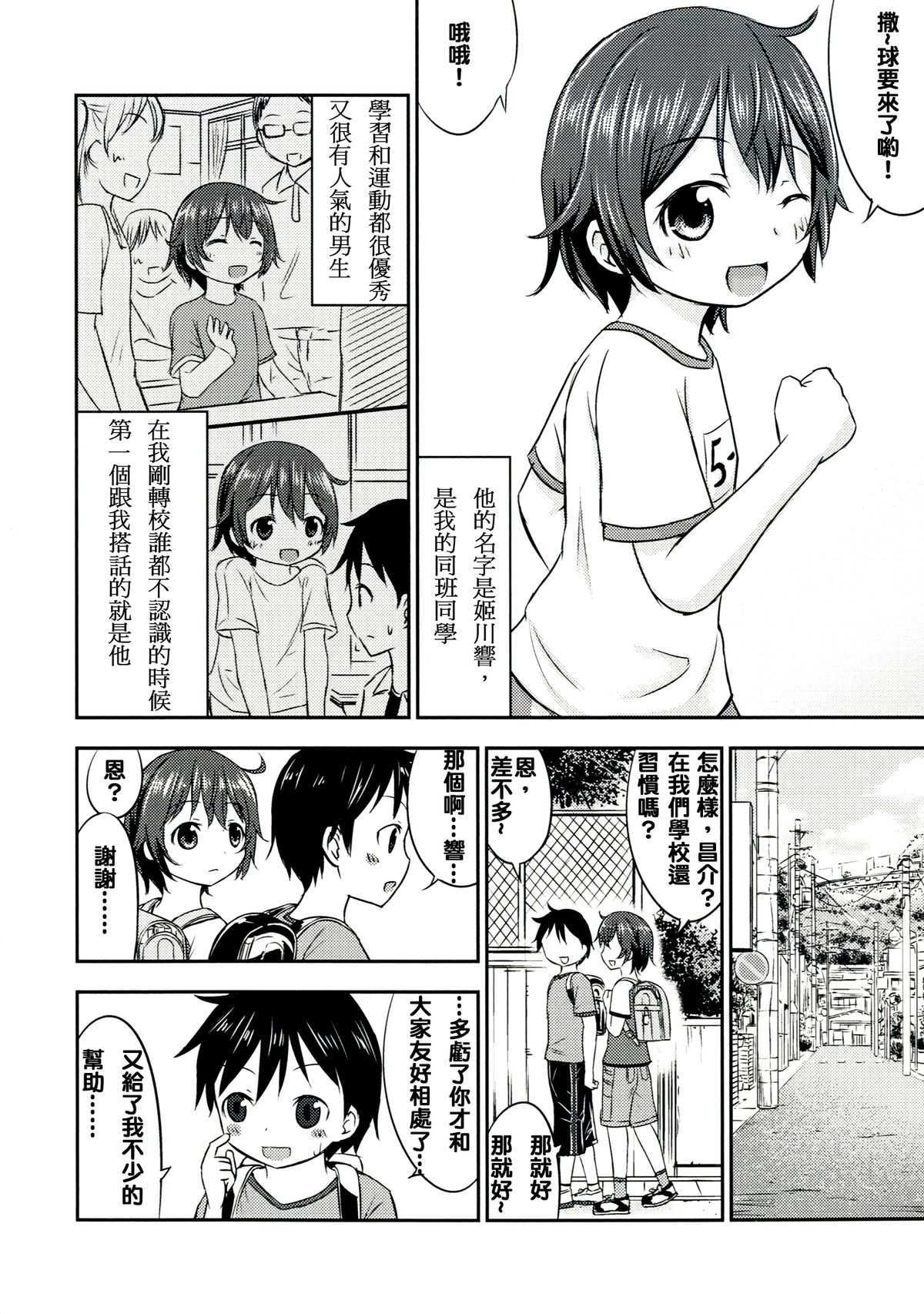 Chiisana Seikatsu 2 | 小性活 2 page 6 full