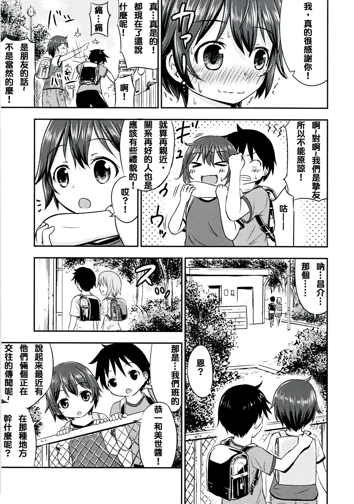 Chiisana Seikatsu 2 | 小性活 2 page 7 full