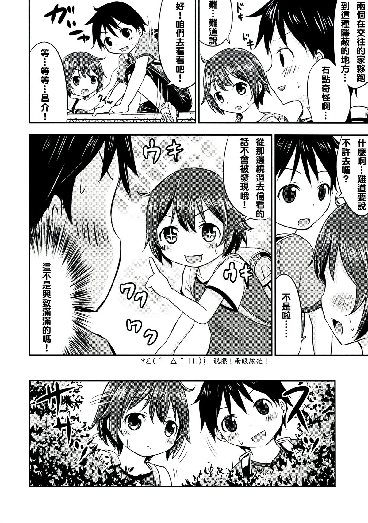 Chiisana Seikatsu 2 | 小性活 2 page 8 full