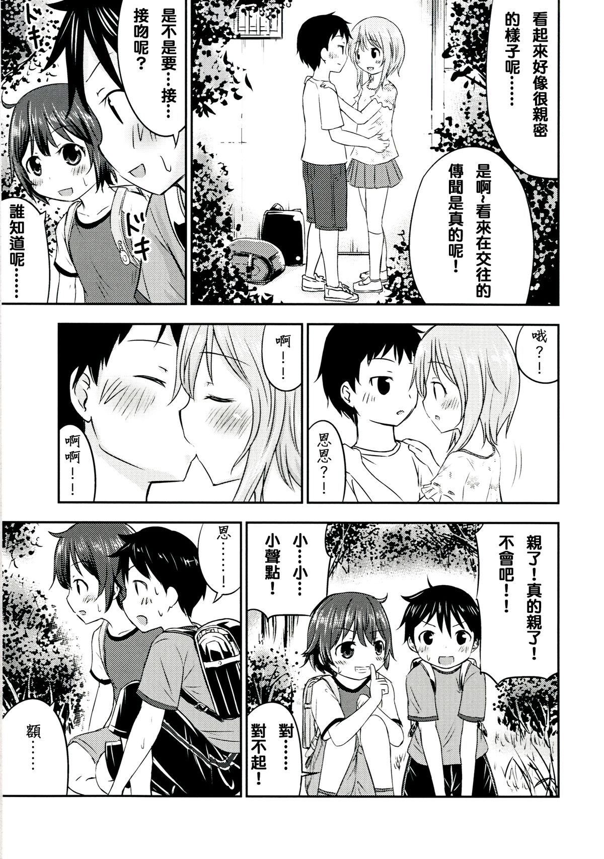Chiisana Seikatsu 2 | 小性活 2 page 9 full