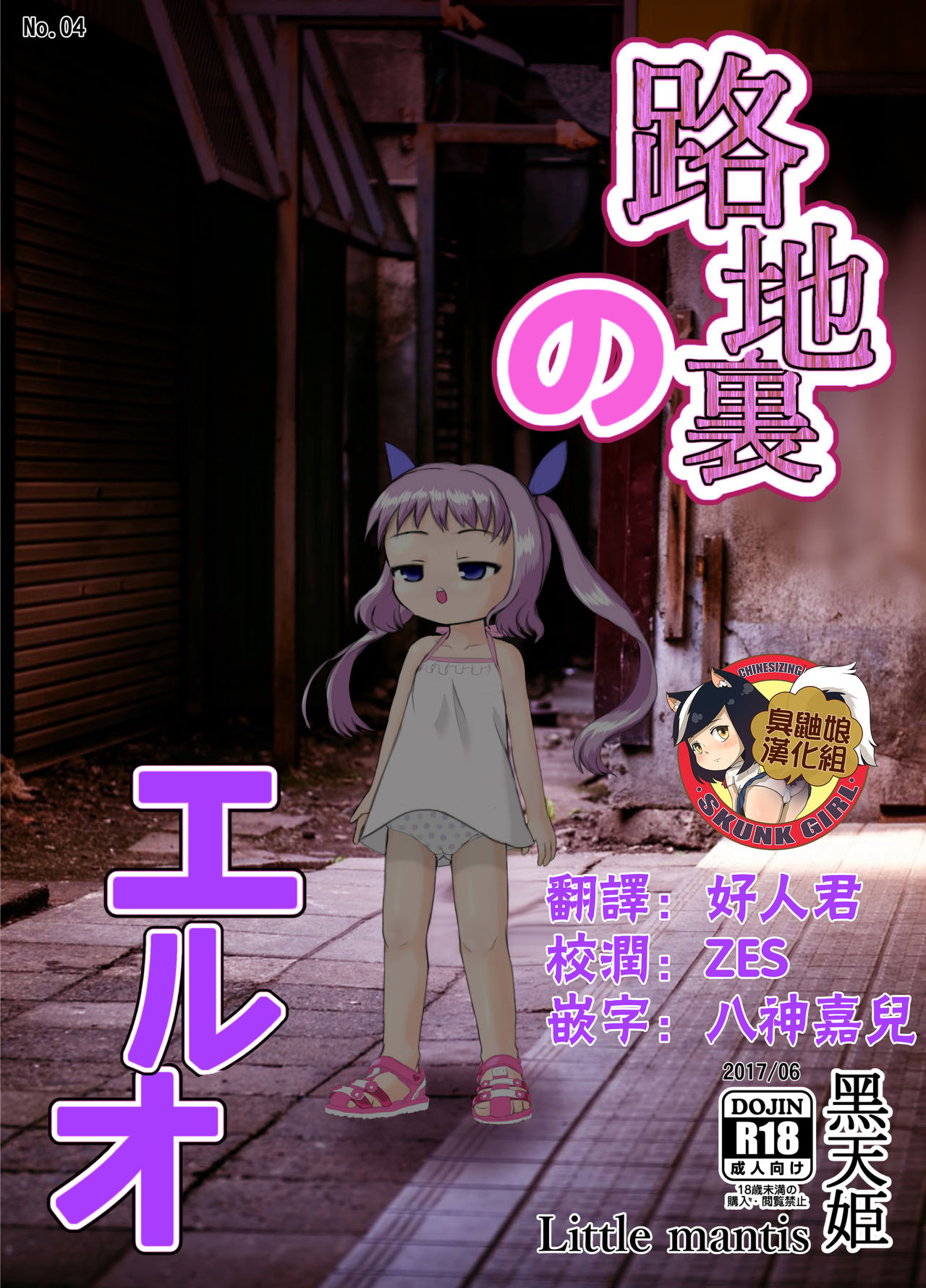 Rojiura no Elo page 1 full