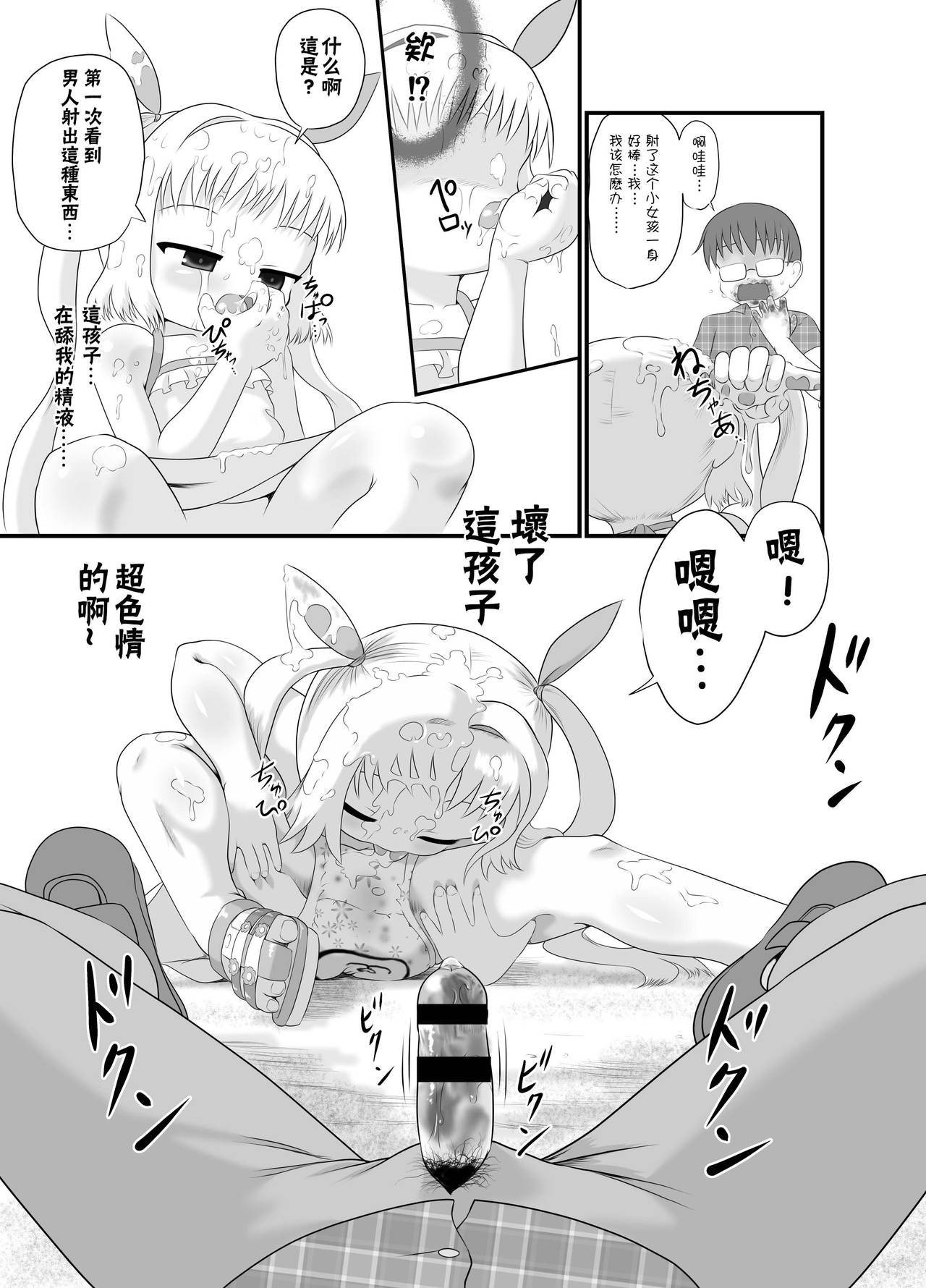 Rojiura no Elo page 10 full