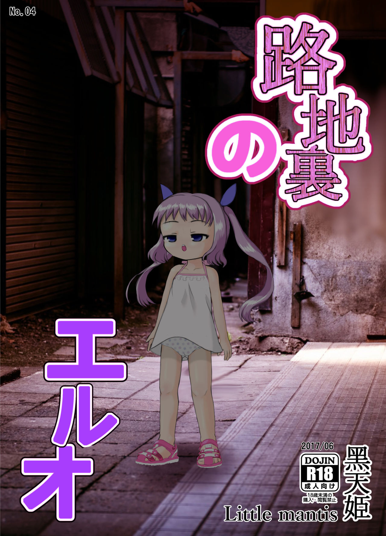 Rojiura no Elo page 2 full