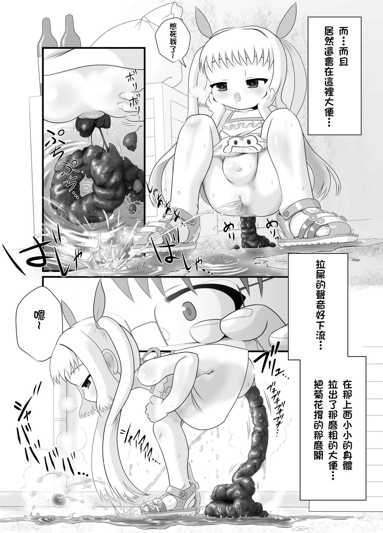 Rojiura no Elo page 5 full