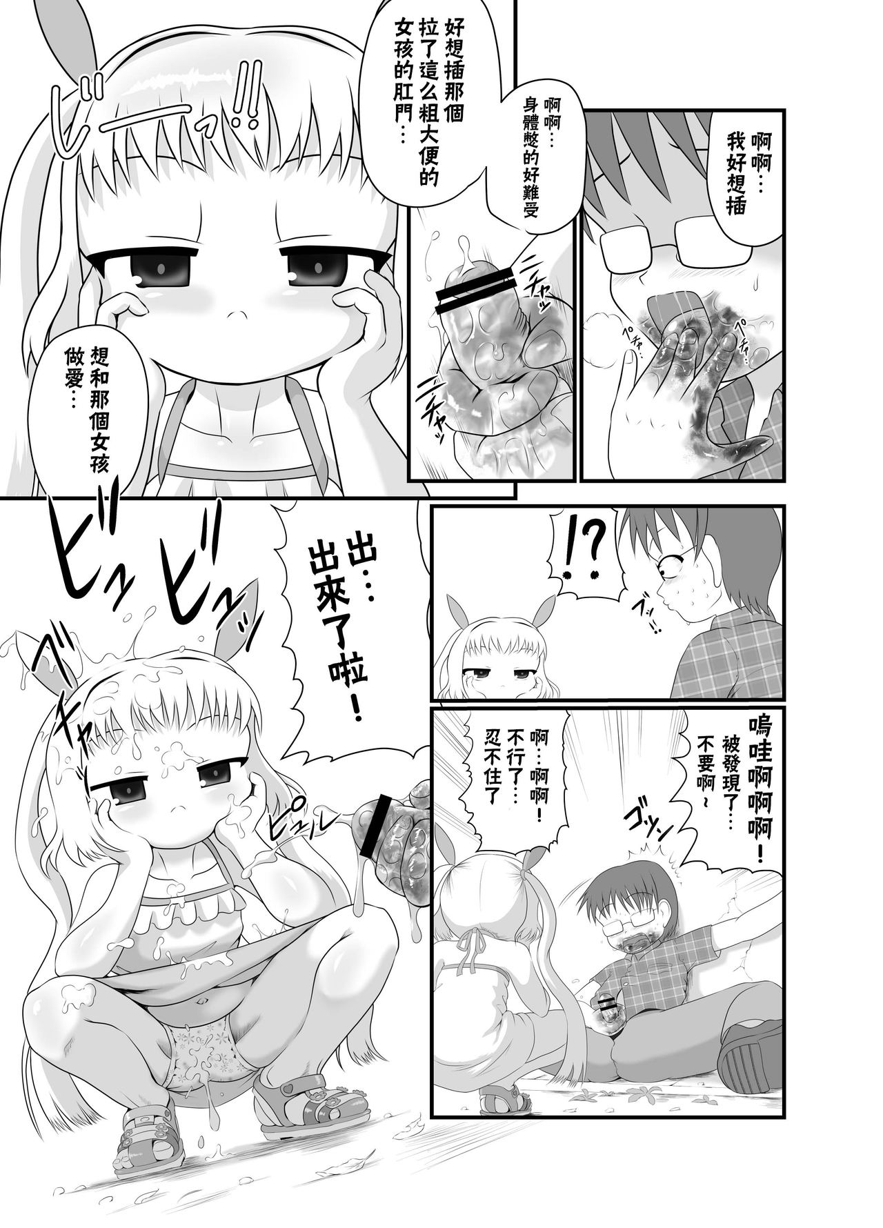 Rojiura no Elo page 9 full