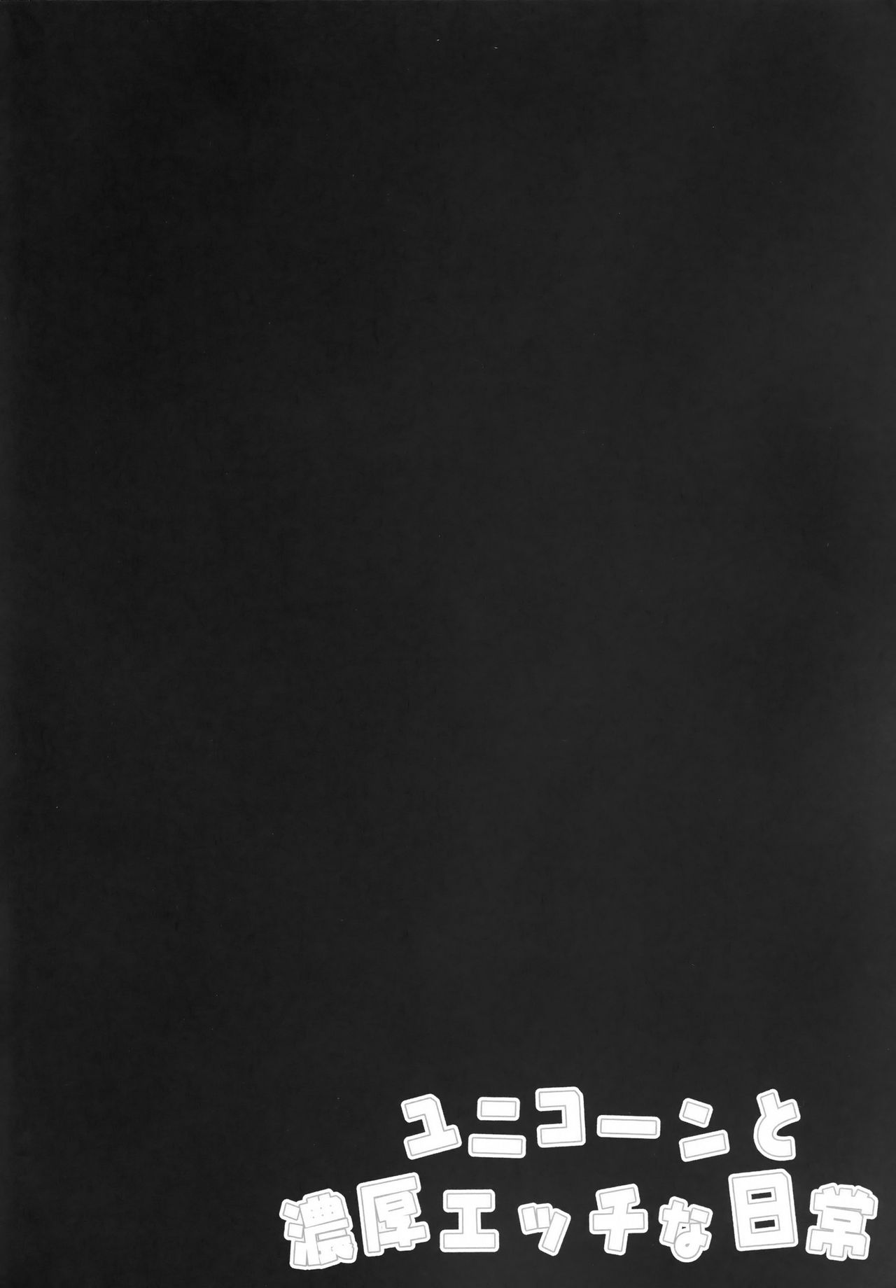 Unicorn to Noukou Ecchi na Nichijou page 4 full