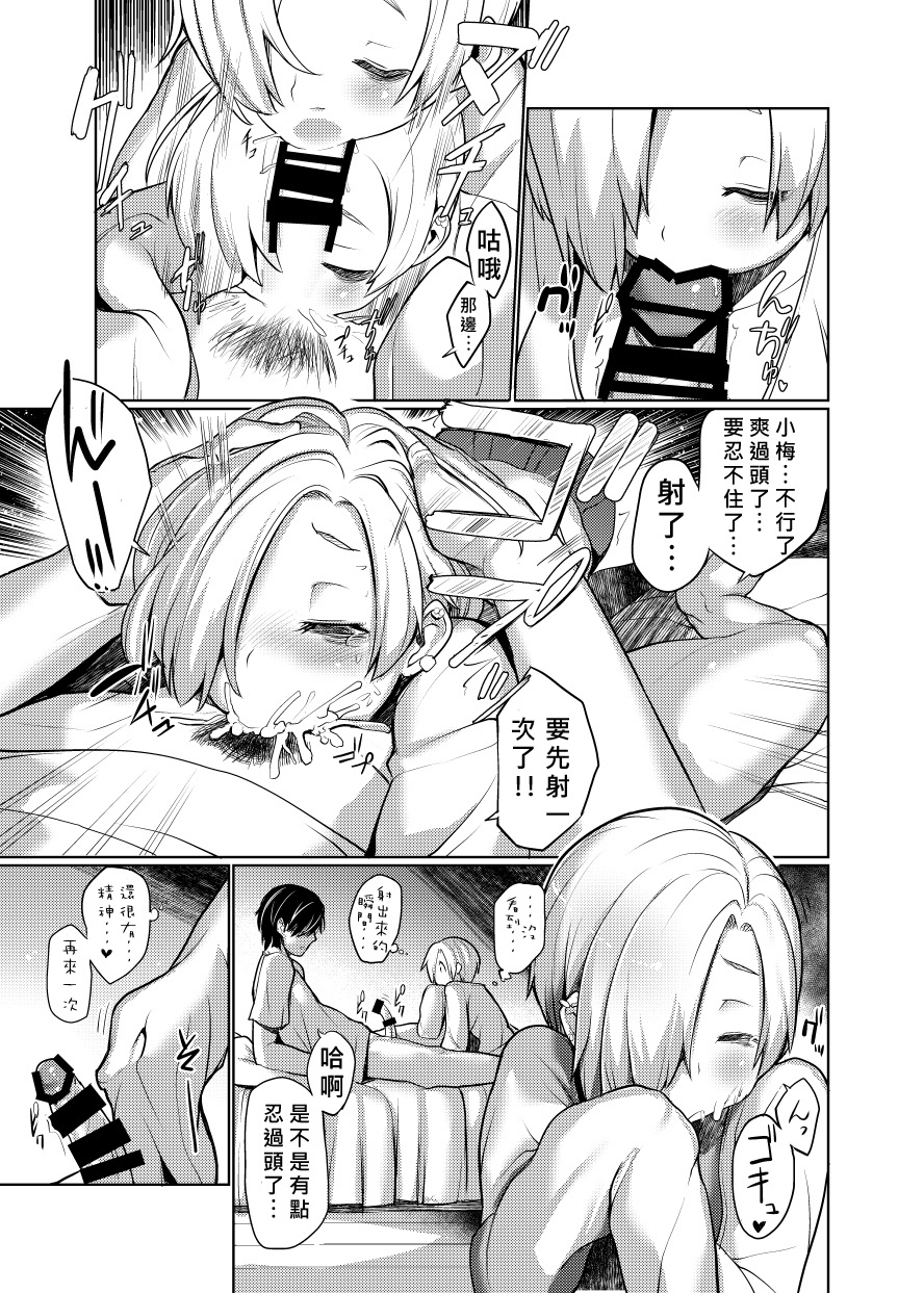 Koume ga Ore no Chin□ o Hanashite Kurenai nda ga. page 6 full