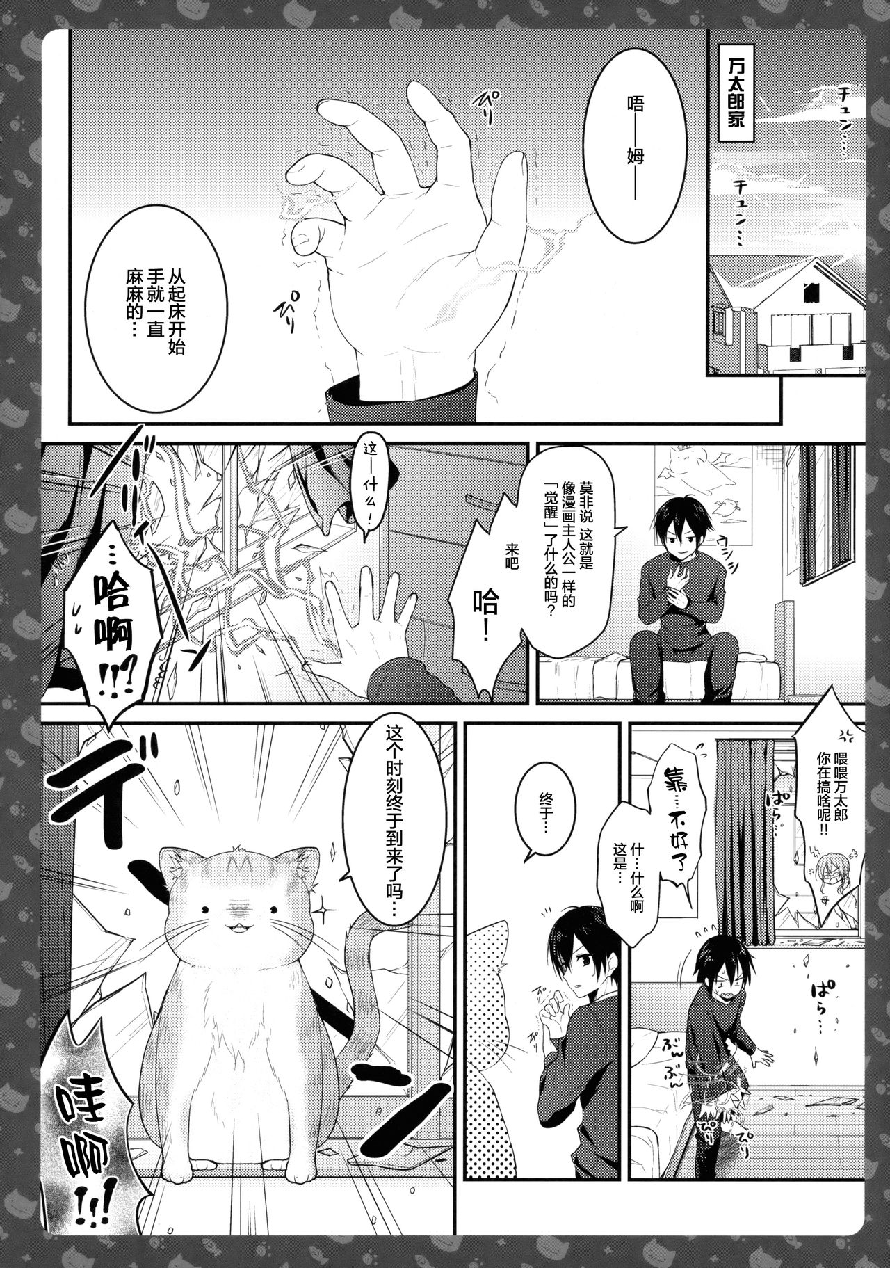 Nyancology 6 -Nureta Nekoda-san no Himitsu- page 10 full