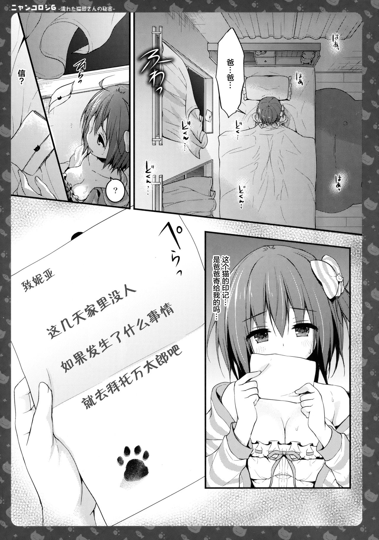 Nyancology 6 -Nureta Nekoda-san no Himitsu- page 9 full