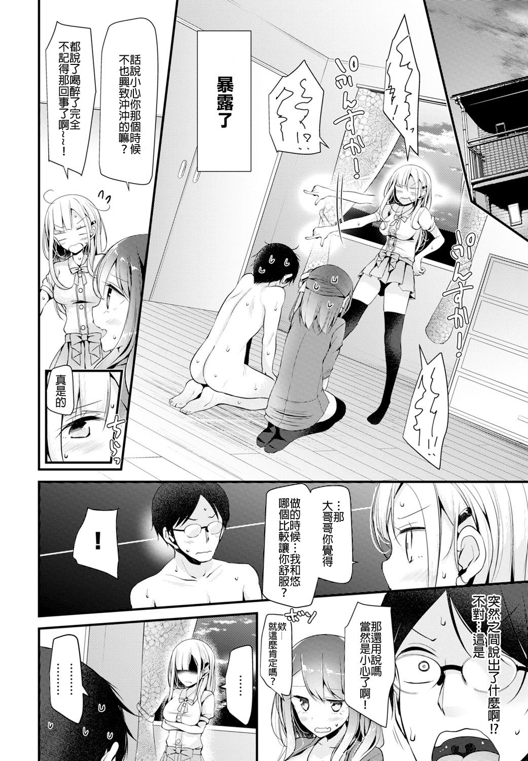 Oshioki Anyo page 3 full