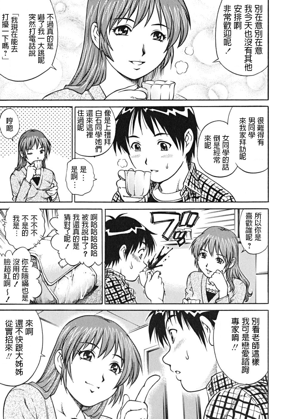 AV Onnakyoushi Sensei Yarasete Kudasai... page 3 full