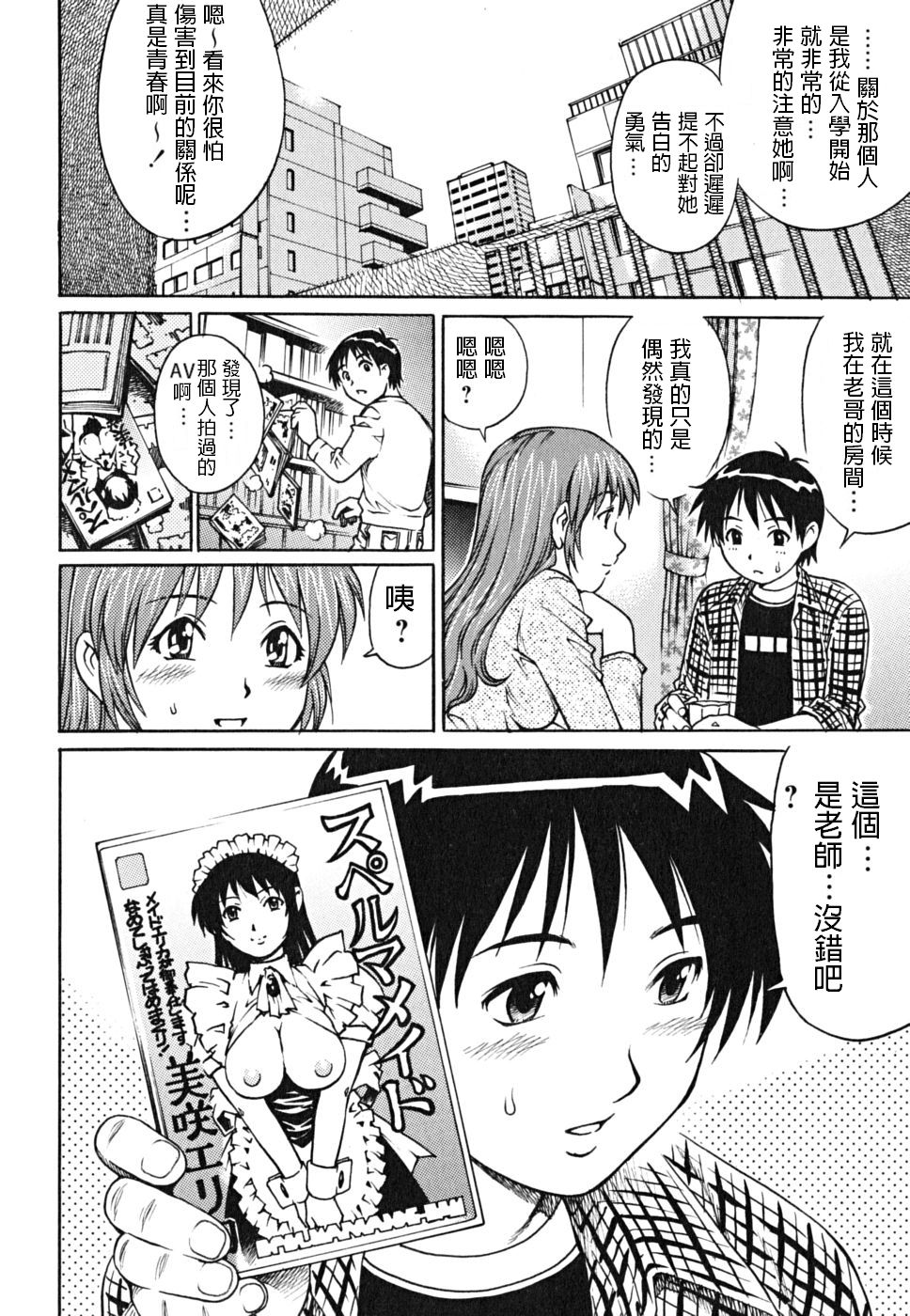 AV Onnakyoushi Sensei Yarasete Kudasai... page 4 full