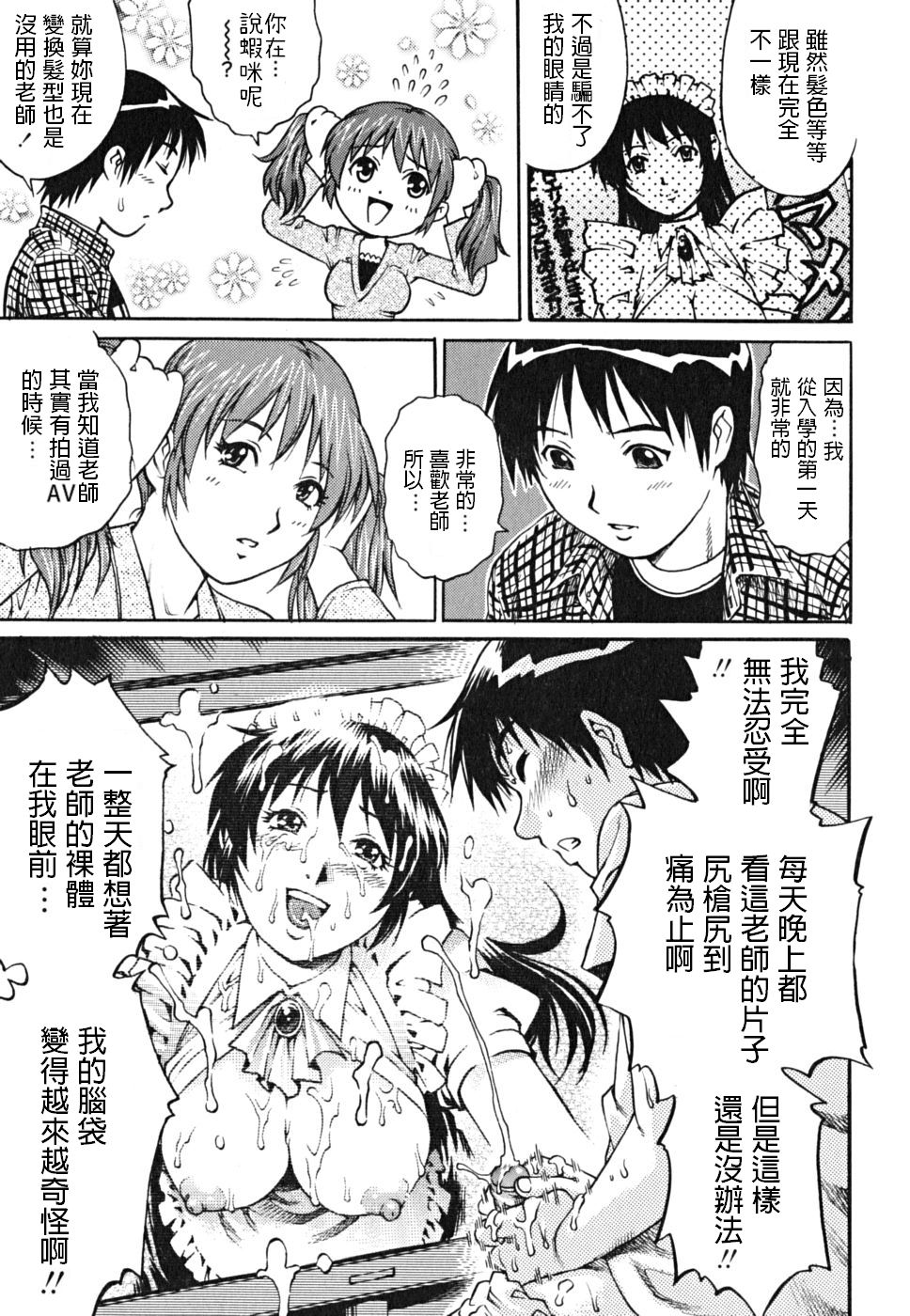 AV Onnakyoushi Sensei Yarasete Kudasai... page 5 full