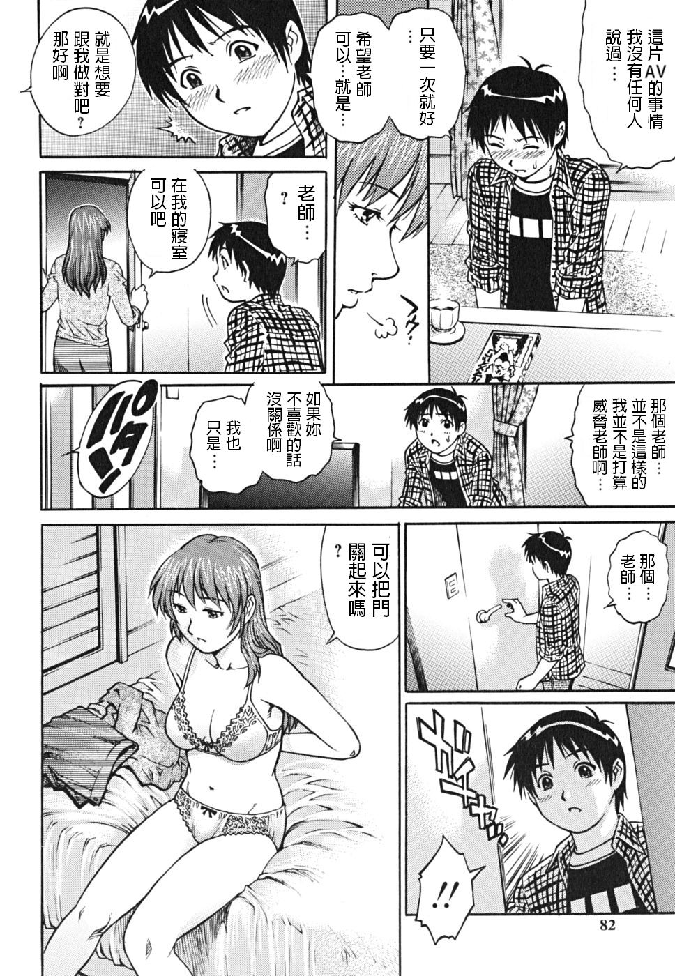 AV Onnakyoushi Sensei Yarasete Kudasai... page 6 full