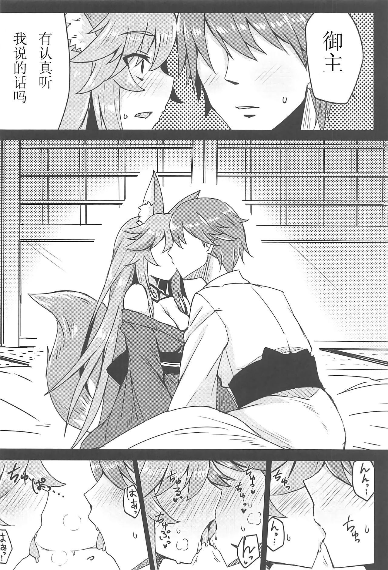 Tamamo to Love Love My Room! page 10 full