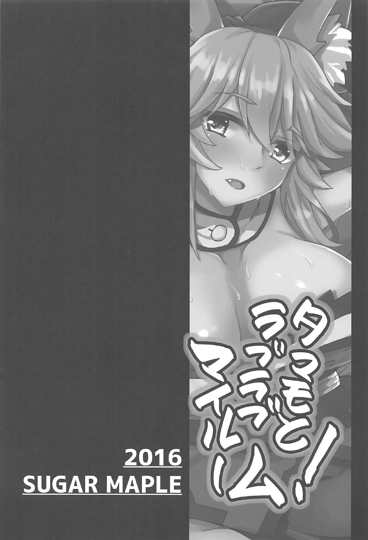 Tamamo to Love Love My Room! page 4 full