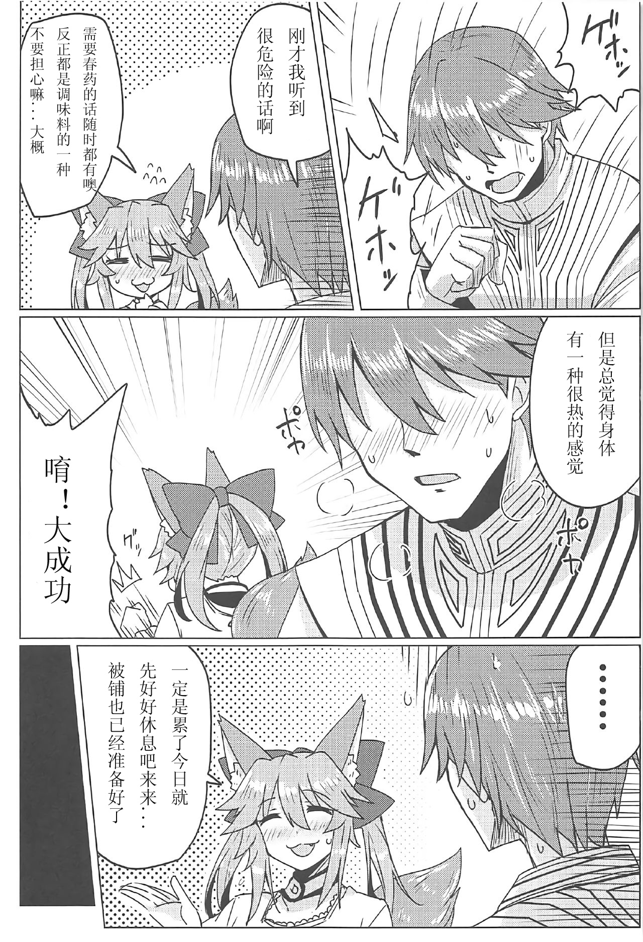 Tamamo to Love Love My Room! page 7 full