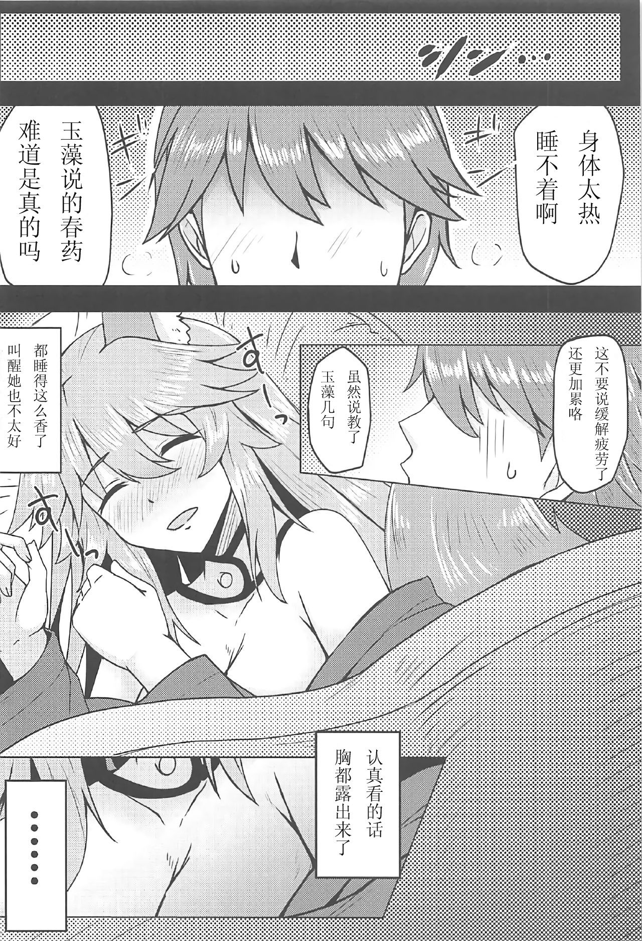 Tamamo to Love Love My Room! page 8 full