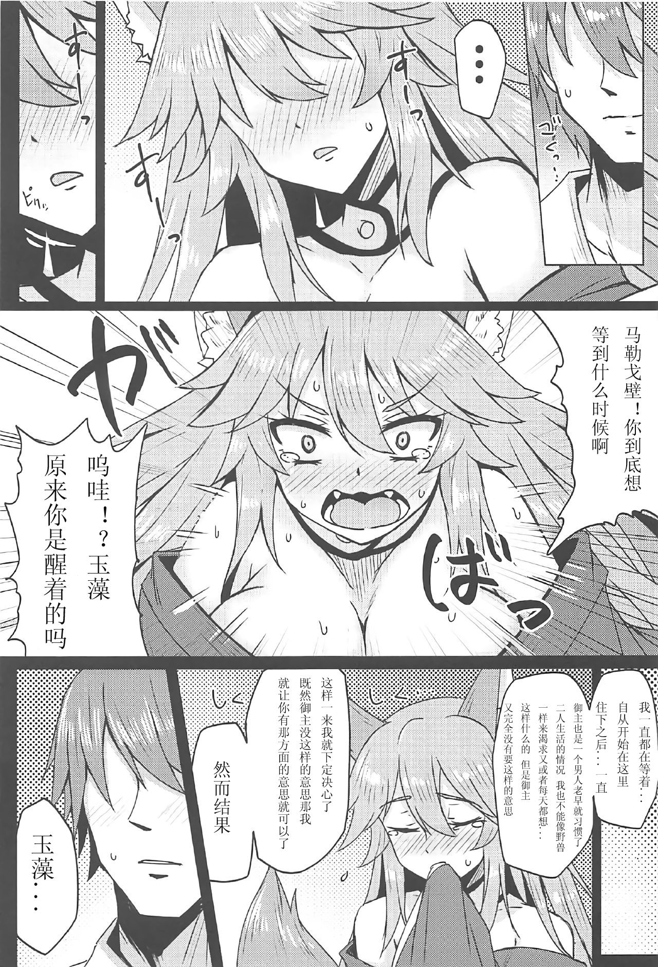 Tamamo to Love Love My Room! page 9 full