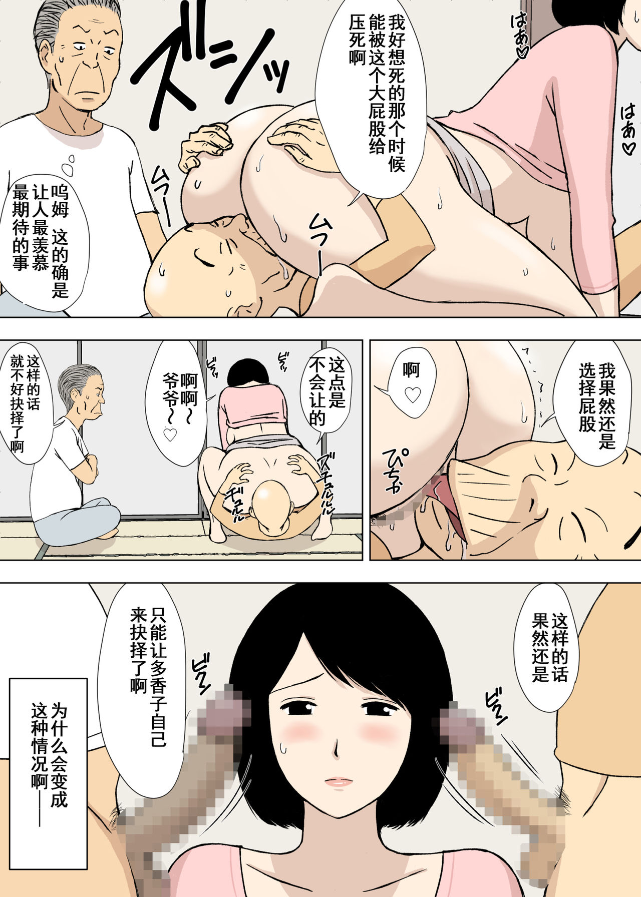 Ojii-chan to Gifu to Giri no Musuko to, Kyonyuu Yome. 5 page 7 full