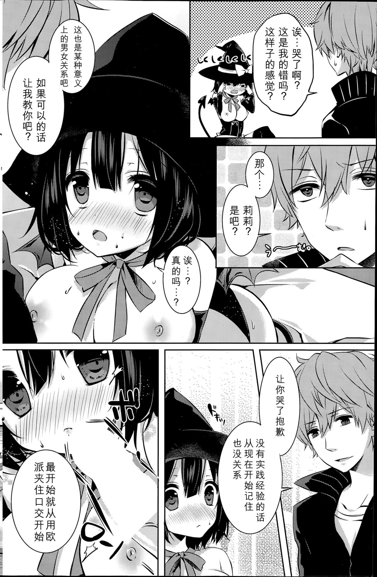 Minarai Succubus Himitsu no Jugyou page 6 full