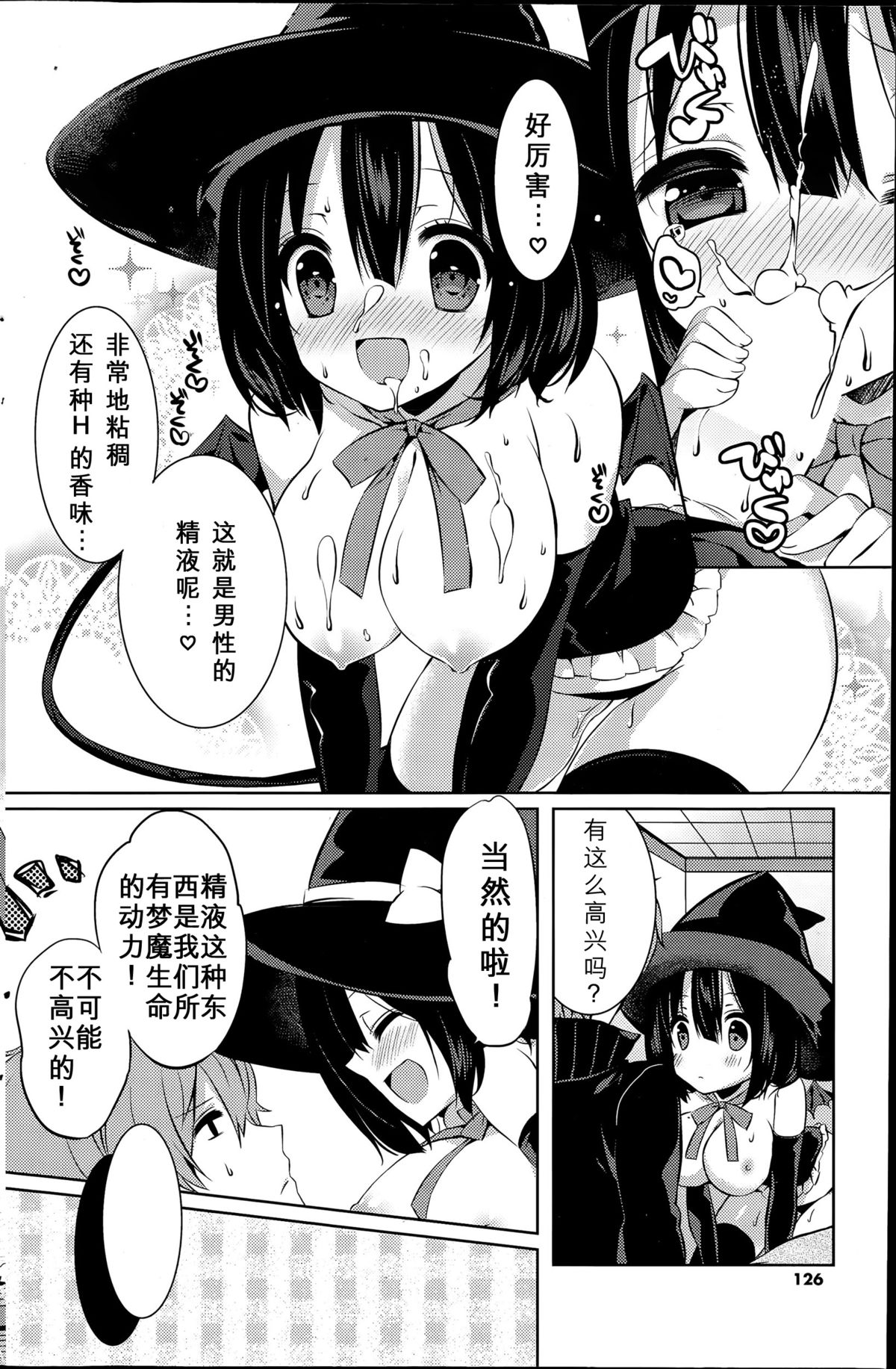 Minarai Succubus Himitsu no Jugyou page 8 full